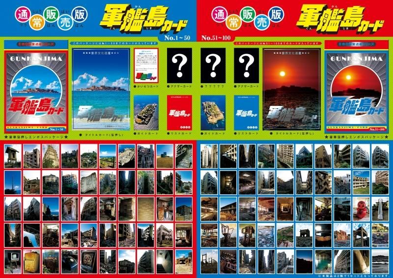 MzG「軍艦島カード（通常盤）」