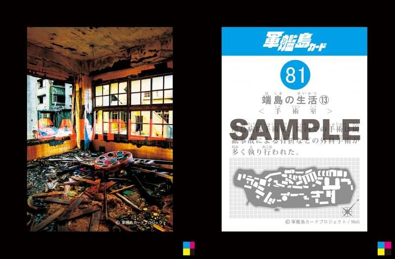 MzG「軍艦島カード（通常盤）」