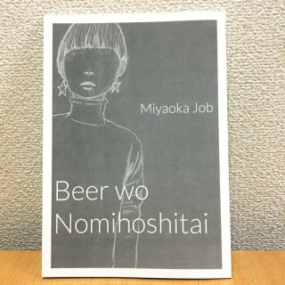 ߥ䥪֡Beer wo Nomihoshitai