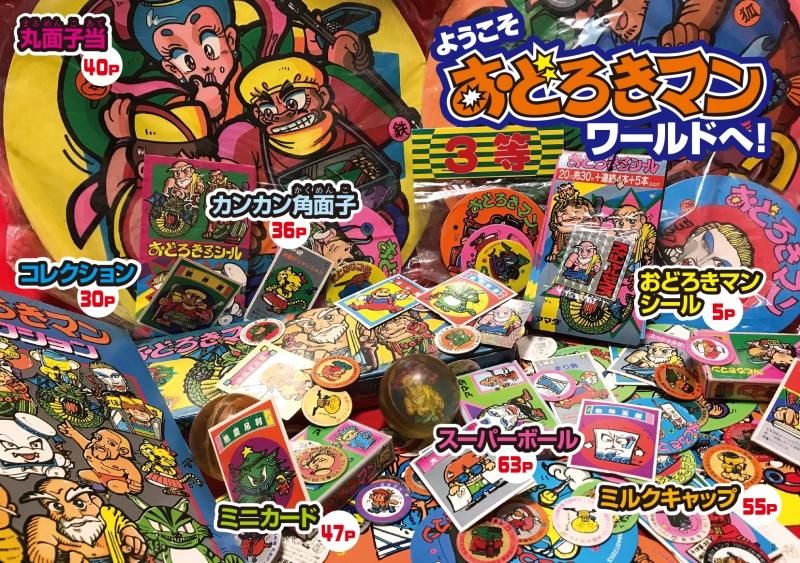 ケチャップアーツの大百科シリーズ　ドッキリマン大百科 ドッキリマン大百科 | ketchuparts