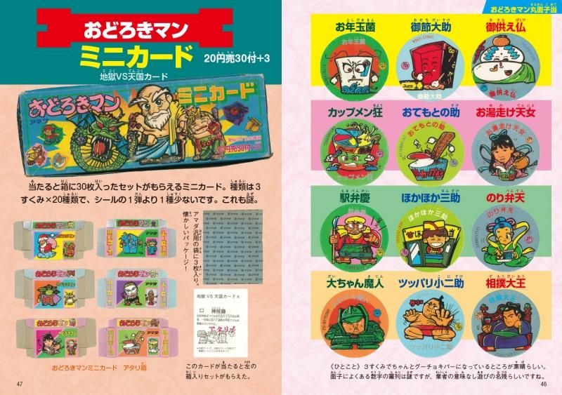 ケチャップアーツ「おどろきマン大百科」
