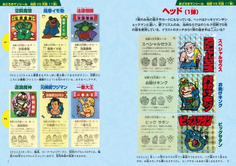 ケチャップアーツの大百科シリーズ　ドッキリマン大百科 ドッキリマン大百科 | ketchuparts