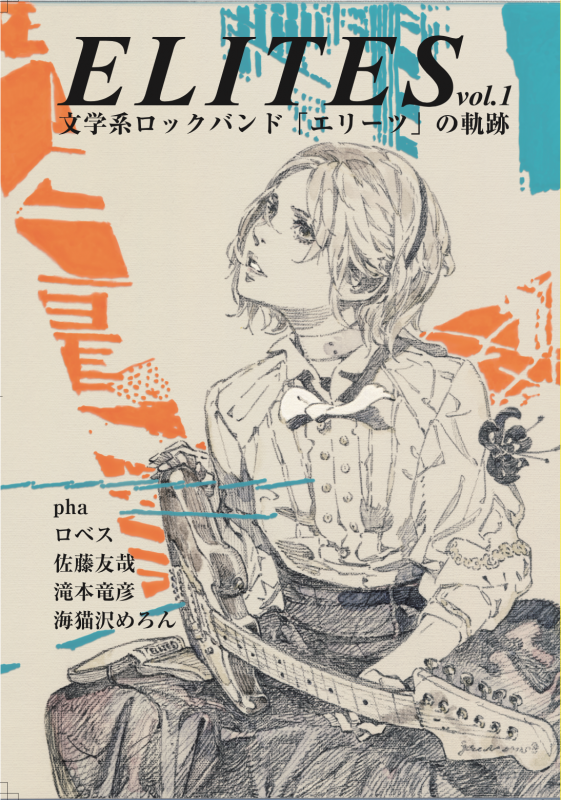 エリーツ Elites Vol 1