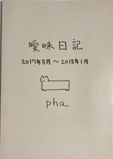 phaۣ2017ǯ8〜2018ǯ1