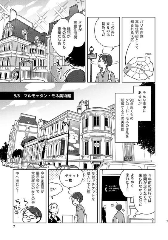 にしうら染 フランスふらふら一人旅 パリ 美術館巡り編 シカクオンラインショップ にしうら染 フランスふらふら一人旅 パリ 美術館巡り編 シカクオンラインショップ