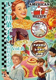 BUNKO「レトロ菓子本はお好きですか？vol.8」
