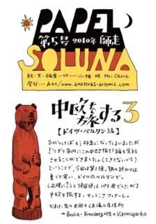小幡明「旅新聞　Papel Soluna（５）」