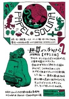 小幡明「旅新聞　Papel Soluna（９）」