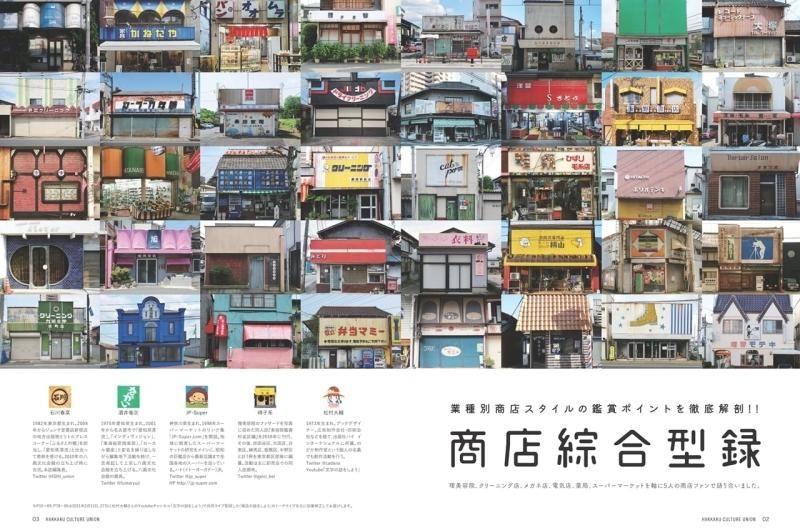 八画文化会館vol.9 最終特集：商店綜合型録 ON READING Online Shop