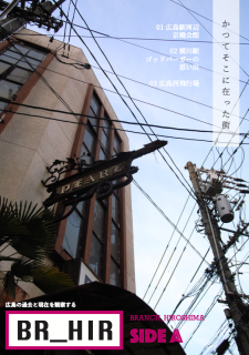 錄ΤϤ餵BRANCH_HIROSHIMAvol.1