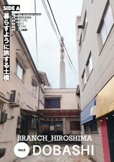 錄ΤϤ餵BRANCH_HIROSHIMAvol.2