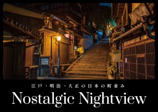 Nostalgic Nightview