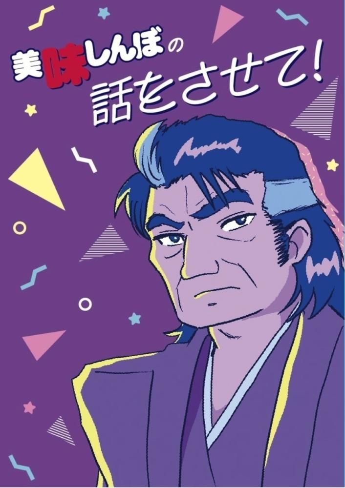 スカッシュ「美味しんぼの話をさせて！」