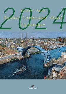 小川雅章「Osaka Lonesome Road カレンダー2024」