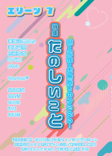 エリーツ「ELITES　vol.7」
