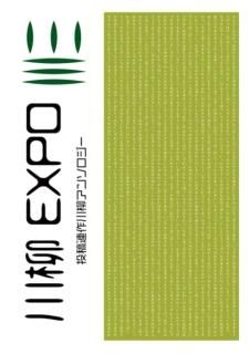 まつりぺきん・編著「川柳EXPO」