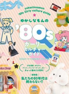 椫ʤ֤椫ʤ80s꡼㡼ɡ