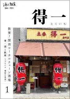 田倉　ひとり歩き　　黒吉　いろは歌　薩摩茶屋　THE BLUE BEE 田倉 ひとり歩き 黒吉 いろは歌 薩摩茶屋 THE BLUE BEE 田倉