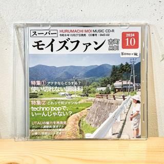 古町MOI「スーパーモイズファン」