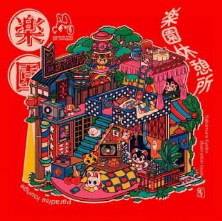 中村杏子『イラスト集「楽園休憩所」』