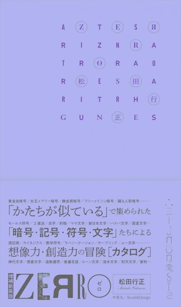 松田行正「ZERRO［ゼロ］増補新装版」 - シカクオンラインショップ