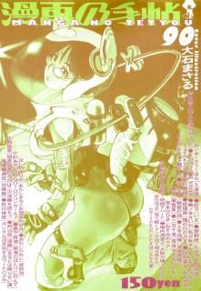 <img class='new_mark_img1' src='https://img.shop-pro.jp/img/new/icons5.gif' style='border:none;display:inline;margin:0px;padding:0px;width:auto;' />「漫画の手帖 90号」