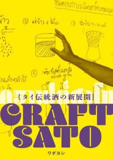 CRAFT SATO οŸסferment books