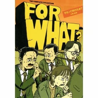 蹨¡FOR WHAT?