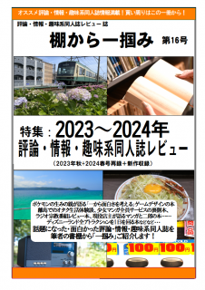 <img class='new_mark_img1' src='https://img.shop-pro.jp/img/new/icons5.gif' style='border:none;display:inline;margin:0px;padding:0px;width:auto;' />teke「棚から一掴み 第16号」(KZA2企画)