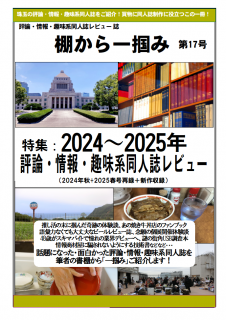 <img class='new_mark_img1' src='https://img.shop-pro.jp/img/new/icons5.gif' style='border:none;display:inline;margin:0px;padding:0px;width:auto;' />teke「棚から一掴み 第17号」(KZA2企画)