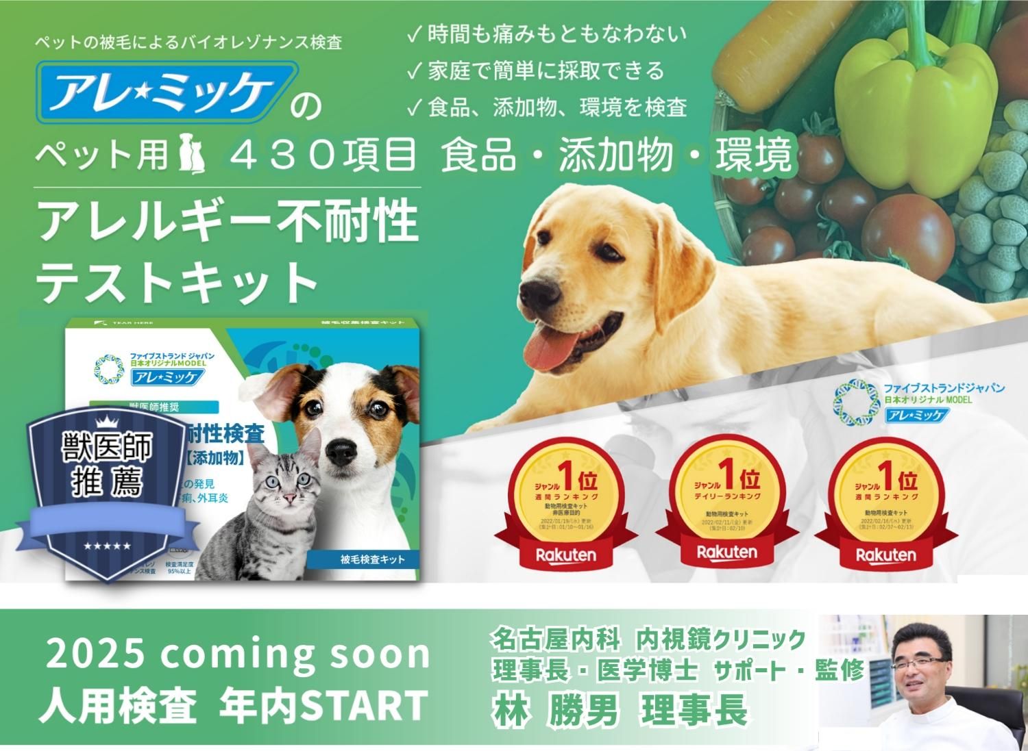 アレミッケの犬猫用被毛不耐性検査 アレミッケの犬猫用被毛不耐性検査