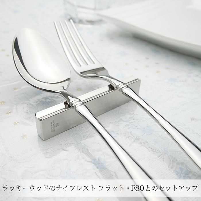 インペリアルとカトラリーレスト