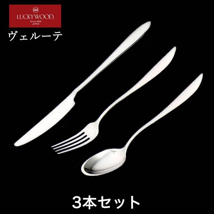 3本セット ラッキーウッド ヴェルーテ
