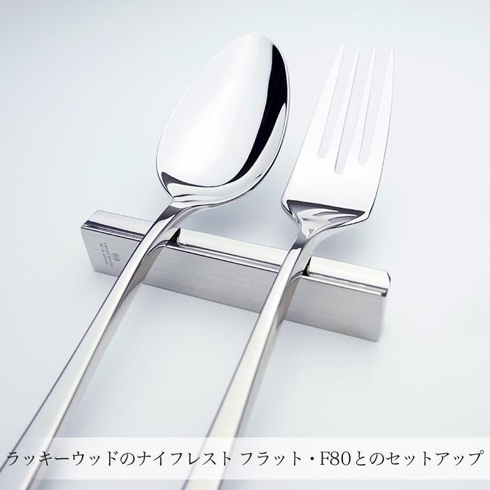 ラッキーウッド リビエラ ナイフレストとセットアップ