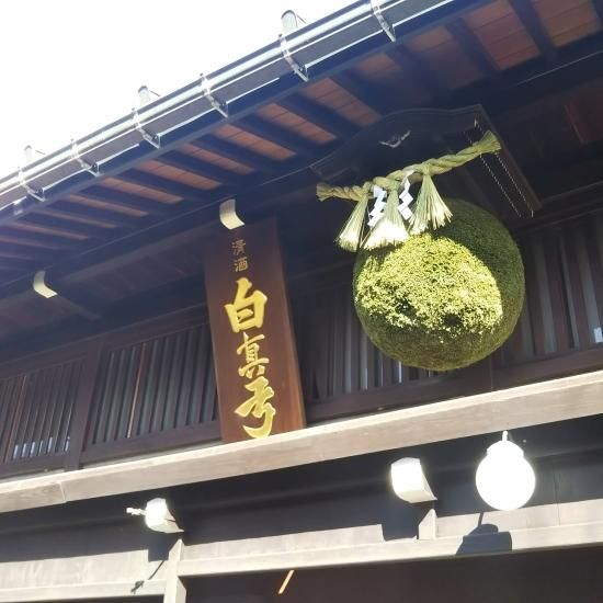 杉玉の高林 オンラインストア