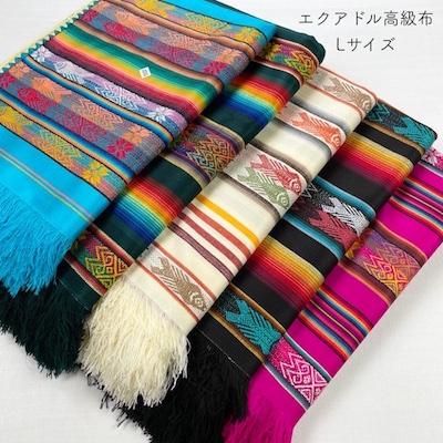 エスニックラグ】エクアドル 民族高級布 Lサイズ (ファブリック