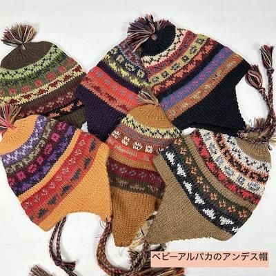 人気商品・ペルーアンデス現地直輸入】アルパカ アンデスチュー