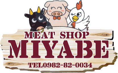 宮部精肉店【ごかせ宮部の特ホル販売】