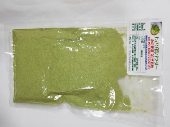 わさび菜パウダー 100g 自然栽培の農産物 農薬 肥料 除草剤を使わない木村秋則式自然栽培