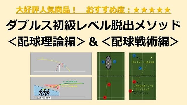 バド福 ～初中級ダブルス配球指導エキスパートのお店～