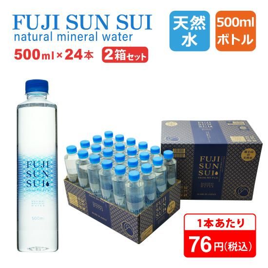 FUJI SUN SUI