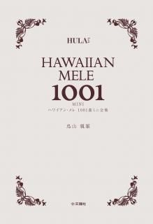 ハワイ語辞典 フラが踊れる対訳本 神保さん セット ハワイ語辞典 フラが踊れる対訳本 神保さん セット Amazon.co.jp