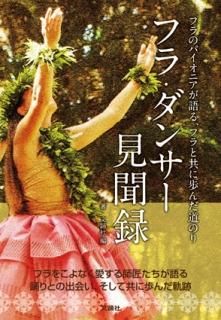 ハワイ書籍 - hulalea