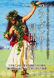 フラ・ブック: HAWAIIAN DANCE GUIDE |本 | 通販 | Amazon