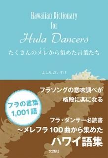 ハワイ書籍 - hulalea