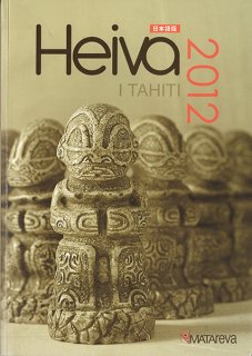 HEIVA I TAHITI 2012եեȥ֥å  