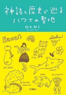 Amazon.co.jp: フラが踊れる対訳本 : 神保 滋: 本