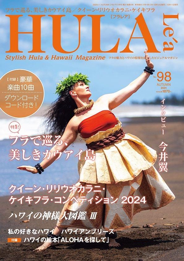 フラレア 98号 - hulalea