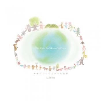 絵本 神様のつくりたかった世界 10冊セット オリジナルボックス