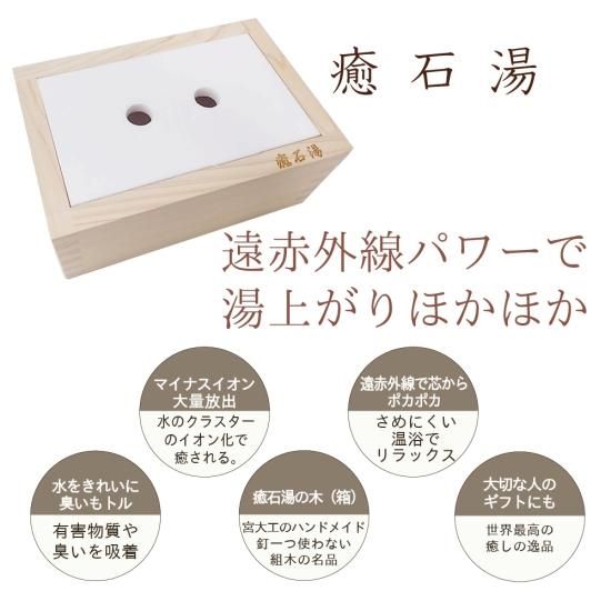 株式会社ヒーリング製ラドン浴癒石湯